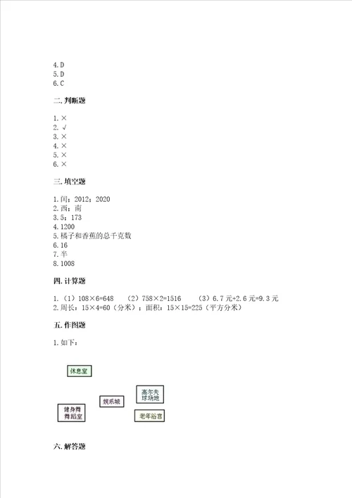 小学三年级下册数学期末测试卷附参考答案轻巧夺冠