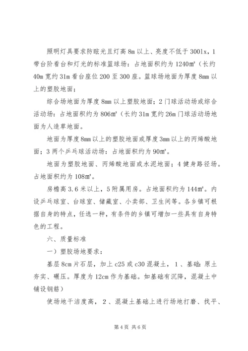 乡镇组织体育健身工作方案.docx