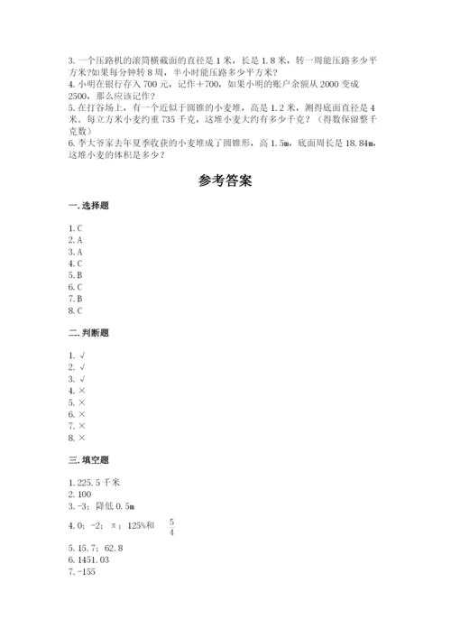 小学六年级下册数学期末卷精品【全优】.docx