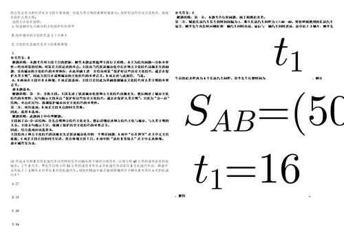 广西2021年03月广西北海救助局招聘7名应届大学生3套合集带答案详解考试版