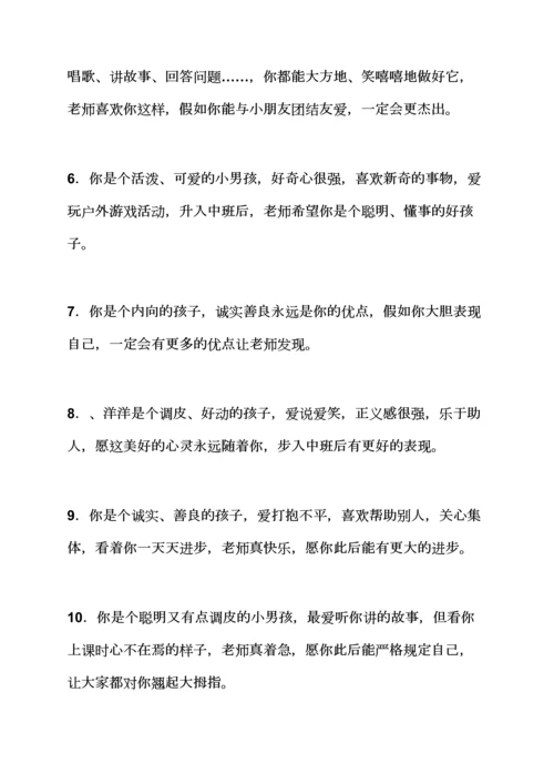 评语大全之幼儿园小班妈妈评语.docx