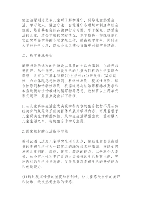 部编版小学五年级下册道德与法治教学计划和教学进度5篇.docx