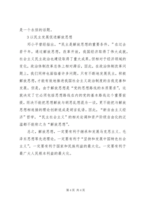 必须坚定不移地坚持解放思想20XX年解放思想心得体会.docx