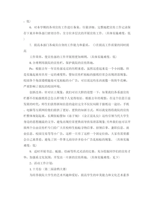 精编之学生会宣传部学期工作计划总结范文.docx