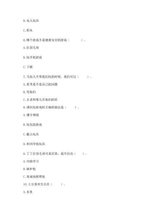 部编版二年级下册道德与法治期中测试卷含完整答案【典优】.docx