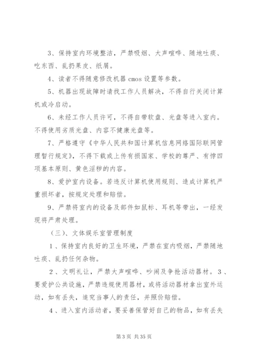 嘎查村、社区文化室制度.docx