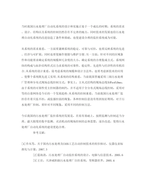 【精编】《安全管理论文》之污水处理厂自动化系统的分析与应用.docx
