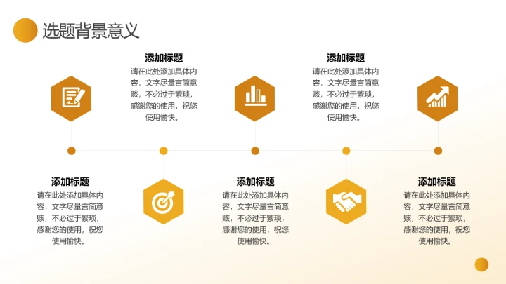 橙色咖色简约毕业论文答辩各专业通用ppt模板