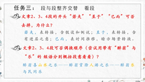 九年级上册第三单元整体教学 课件（共50张PPT）