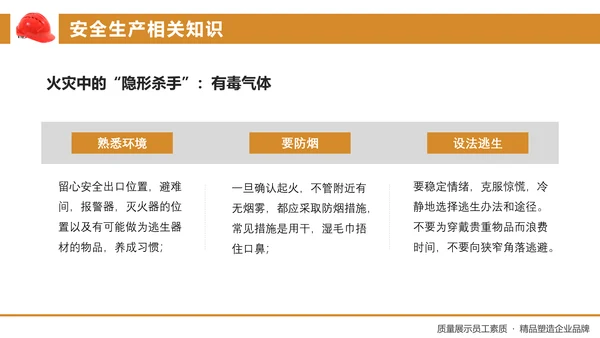 工厂工地安全生产培训PPT课件