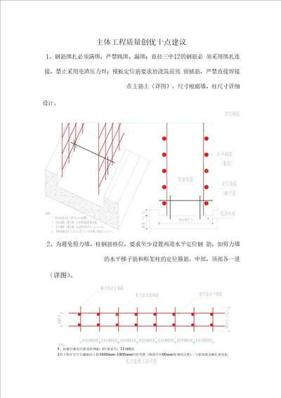 主体工程质量创优十点建议