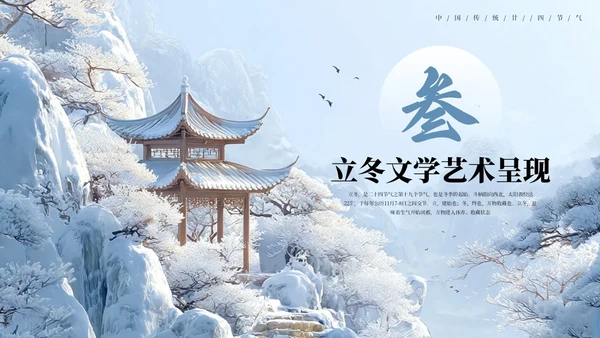蓝色国风中国传统节日立冬节气PPT模板