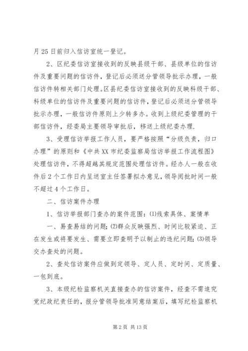 信访举报格式参考范本.docx