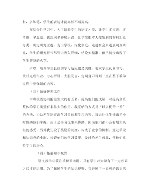 精编之五年级语文教师教学工作参考总结范文（通用）.docx