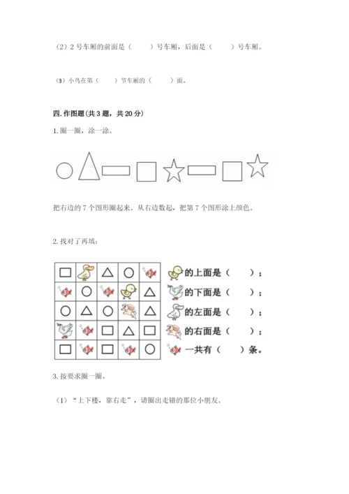 冀教版一年级下册数学第一单元 位置 测试卷有答案.docx