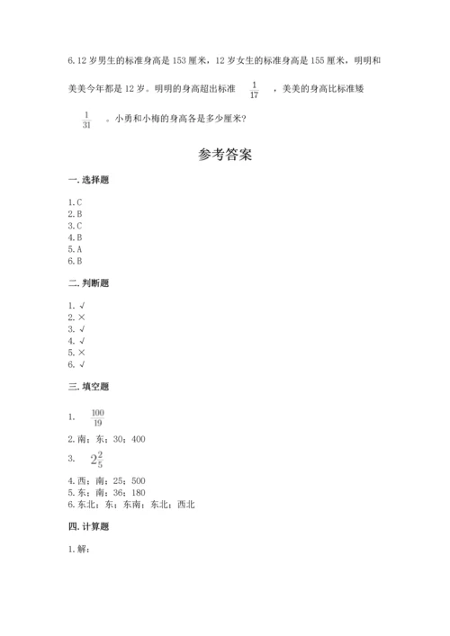 人教版六年级上册数学期中测试卷精品【突破训练】.docx