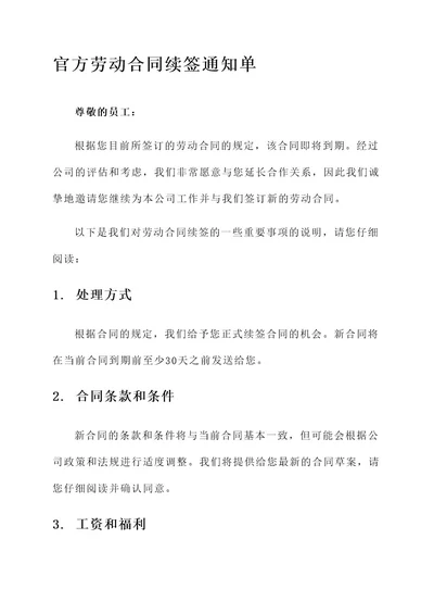 官方劳动合同续签通知单