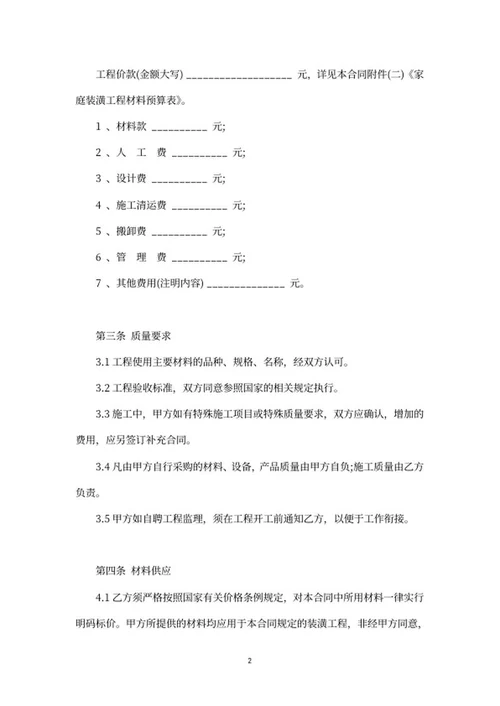 装修设计施工合同word模板