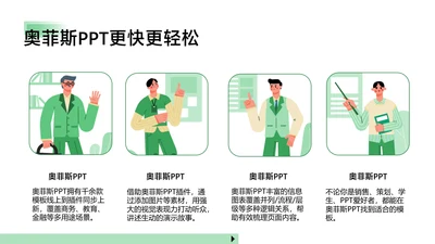 简约插画风并列关系4项PPT图文页