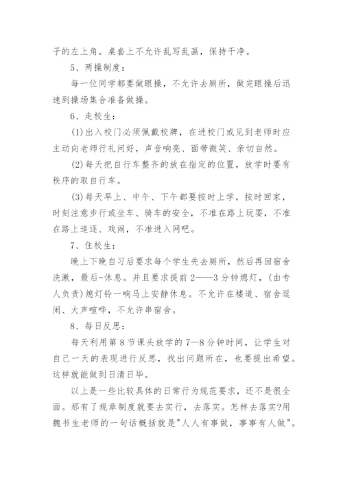 初中班主任工作计划.docx