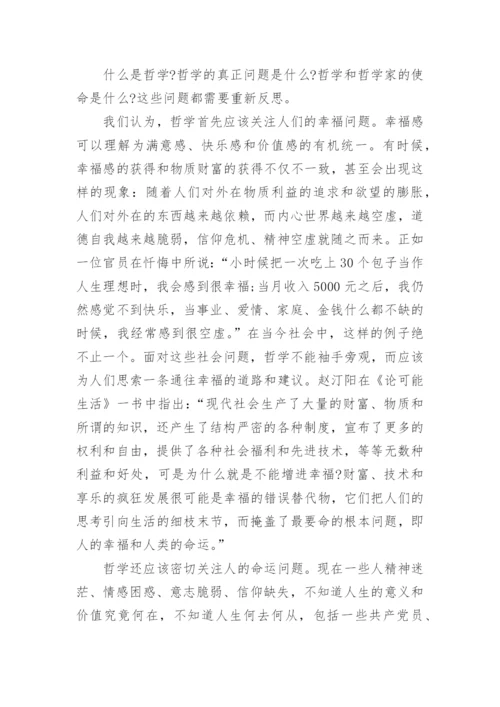 中国哲学发展方向忧思论文.docx