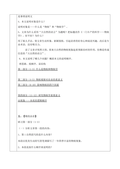 5、大自然的语言教学设计