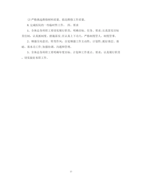 精编之医院行政后勤工作计划模板.docx