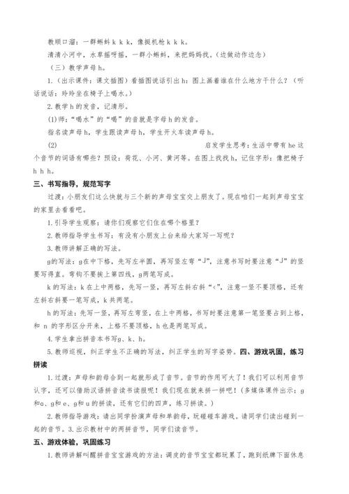 统编版语文一上汉语拼音5.g k h教案设计（两课时）