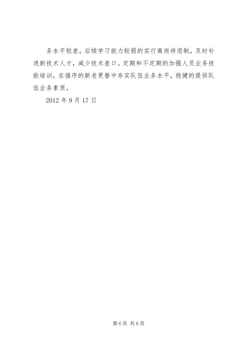 基层动物防疫工作调研报告 (2).docx