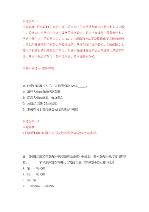 中山市阜沙镇阜圩社区招考1名合同制工作人员答案解析模拟试卷2