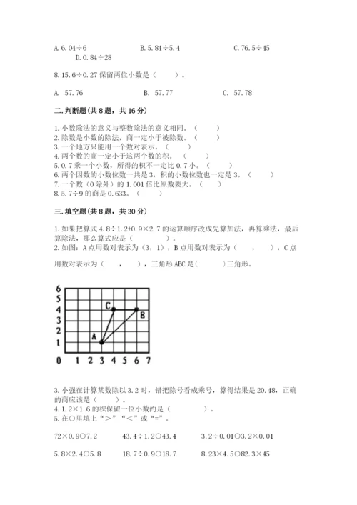 人教版数学五年级上册期中测试卷（综合卷）.docx