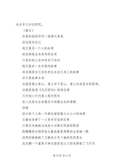 无问西东观后感五则.docx