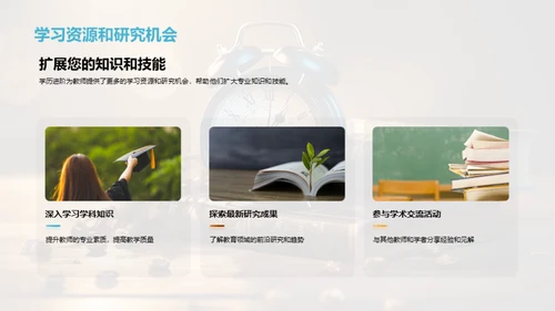 提升教师学历之路