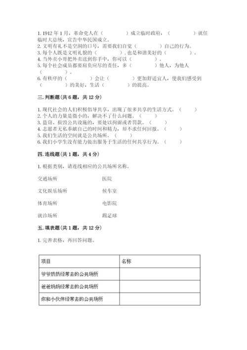 部编版道德与法治五年级下册第二单元《公共生活靠大家》测试卷【巩固】.docx