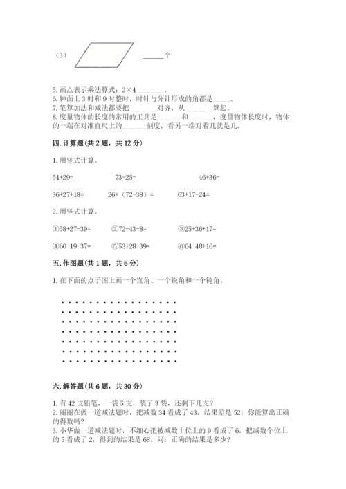 小学数学二年级上册期中测试卷附答案（综合卷）.docx