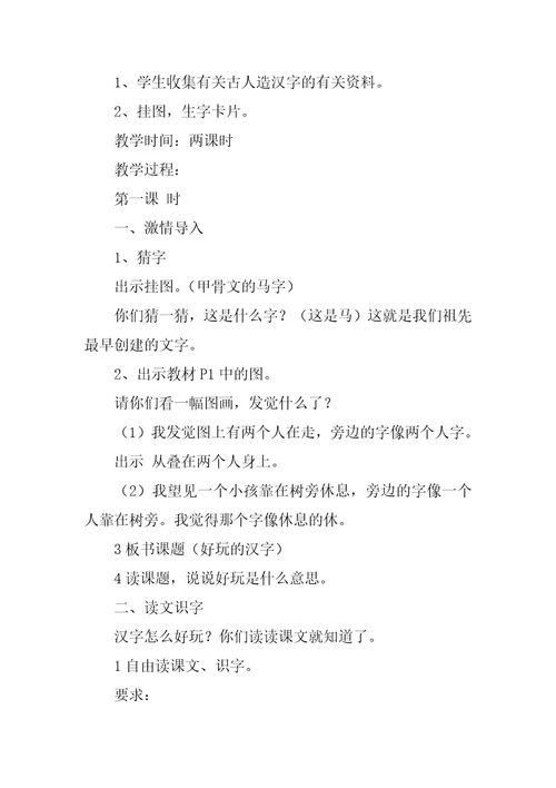 初中语文说课稿模版一等奖