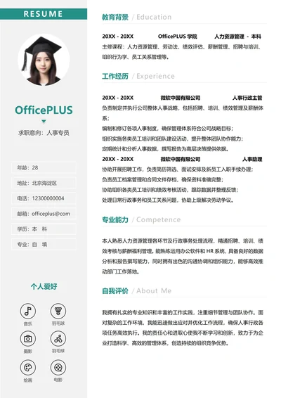 人事行政左右双栏简约求职简历