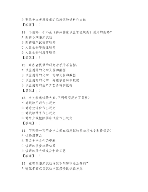 2023新版GCP试题满分必刷