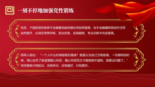 红色简约强党性党课教育PPT课件