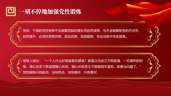 红色简约强党性党课教育PPT课件