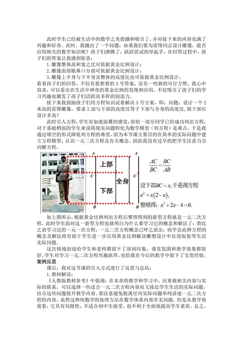 感悟现实世界中的数学之美