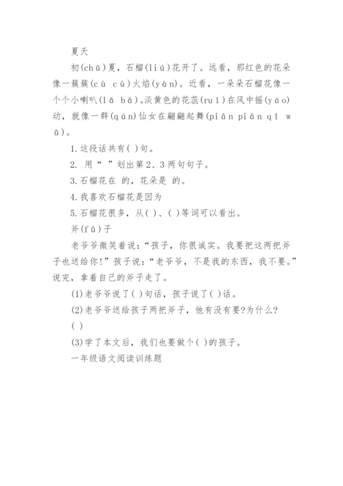 一年级语文阅读训练题.docx