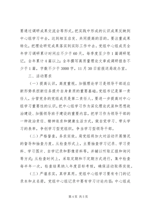 党组中心组理论学习规范年活动方案.docx