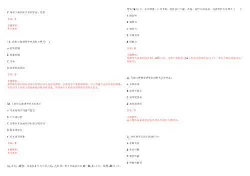 2022年06月云南省曲靖市妇幼保健院公开招聘36名编外聘用人员及见习人员考试题库历年考点摘选答案详解