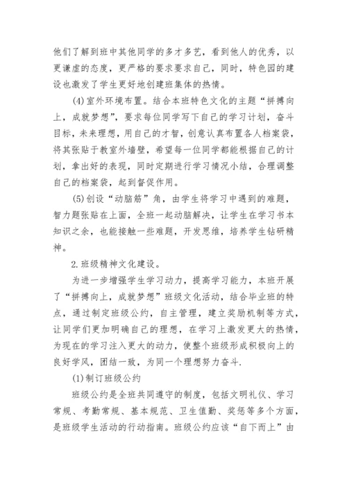 2023班级文化建设方案.docx