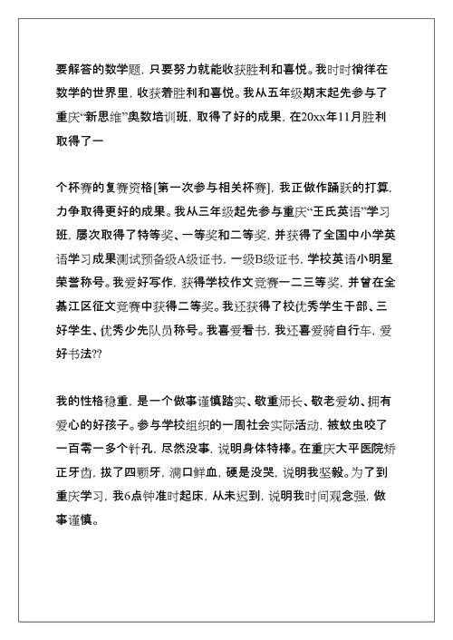 小升初自荐信(共30页)