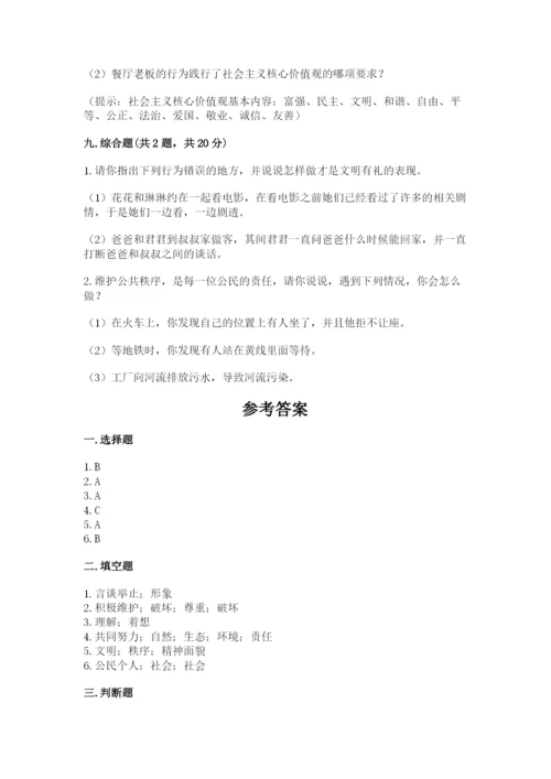 道德与法治五年级下册第二单元《公共生活靠大家》测试卷及答案【网校专用】.docx
