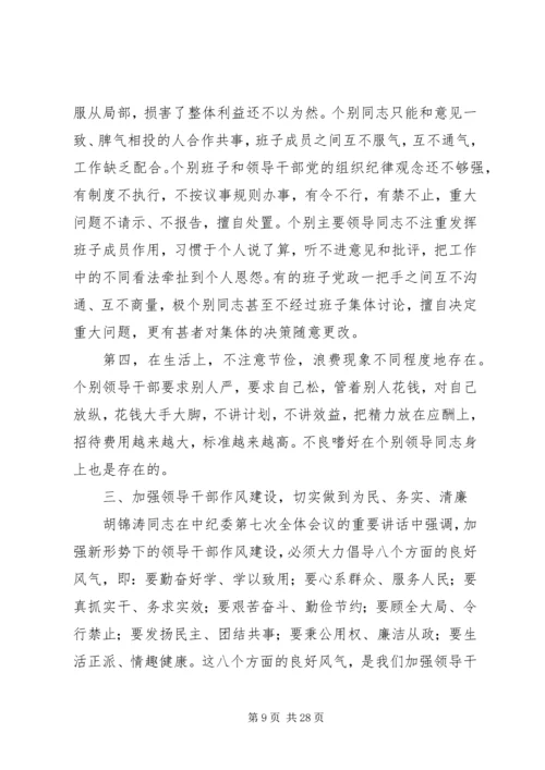 干部作风建设党课讲稿-为民务实清廉 (2).docx