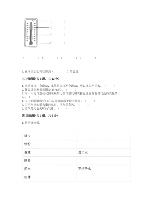 教科版小学三年级上册科学期末测试卷必考.docx