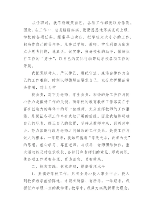 教师学期个人的工作总结.docx